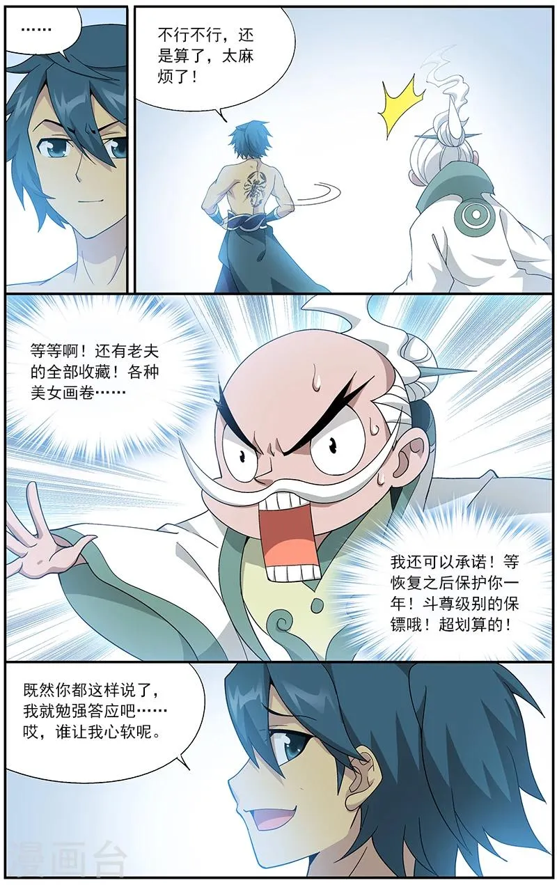 第623话 天火尊者（中） 第5页