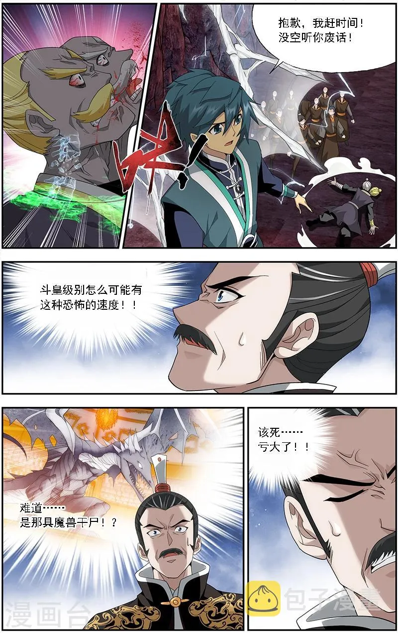 第628话 干戈伐戮（上） 第6页