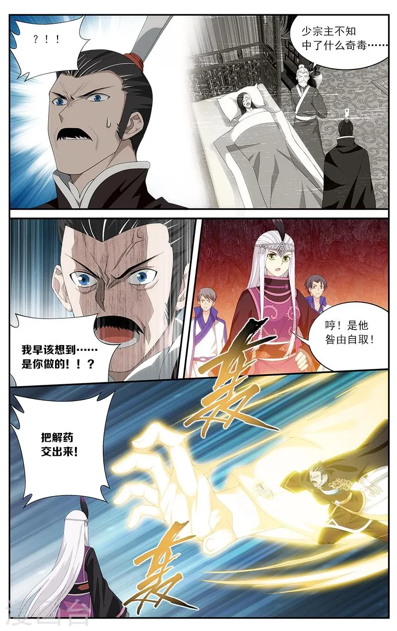 第628话 干戈伐戮（上） 第8页