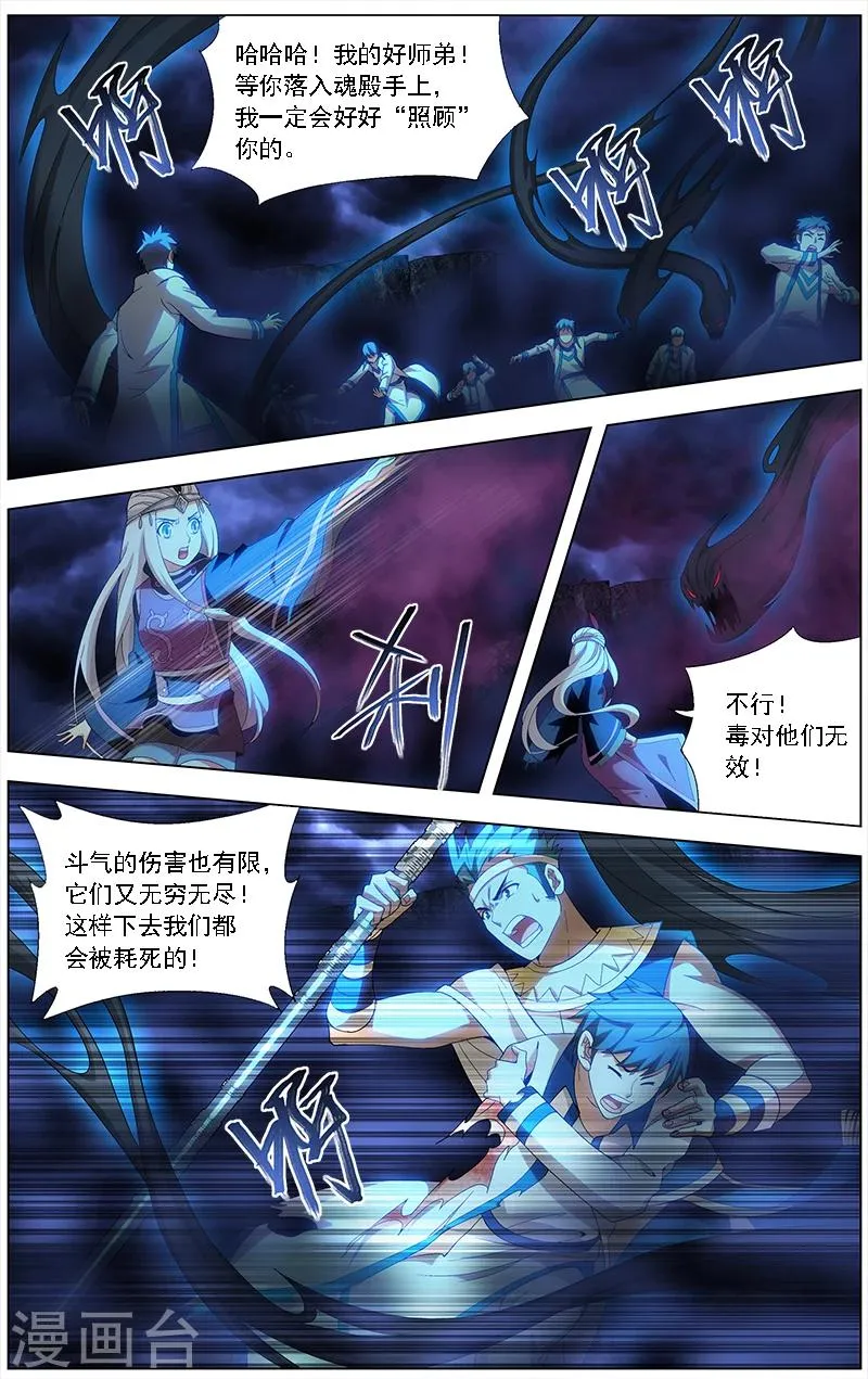 第630话 干戈伐戮（下） 第4页