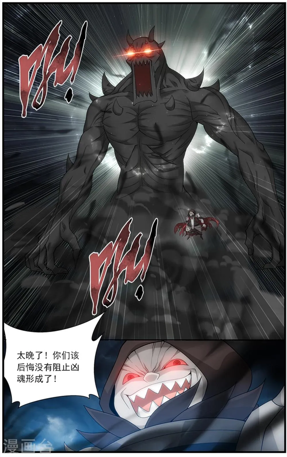 第631话 凶魂（上） 第2页