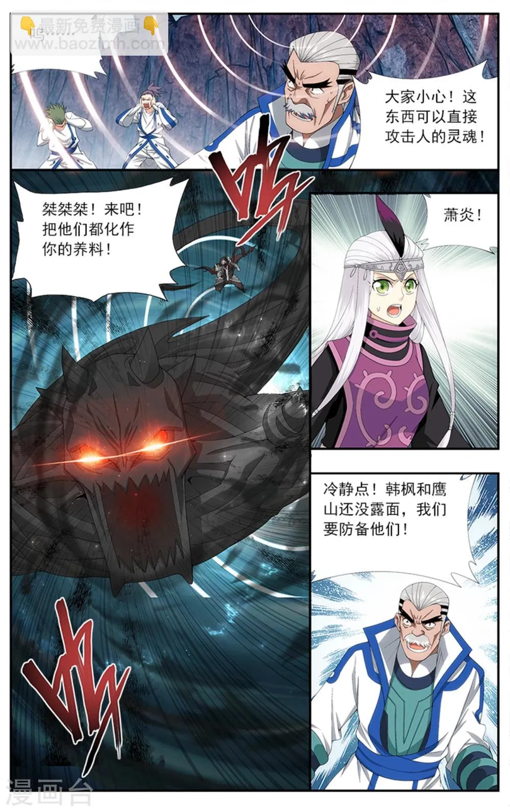 第631话 凶魂（上） 第4页
