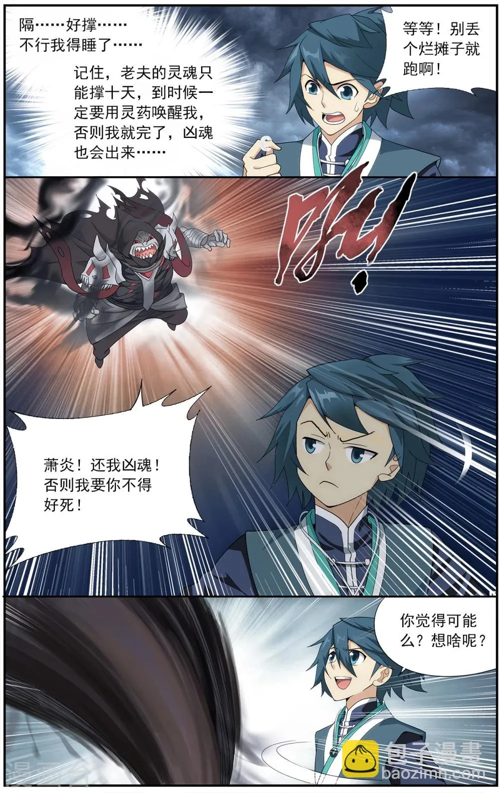 第632话 凶魂（中） 第7页