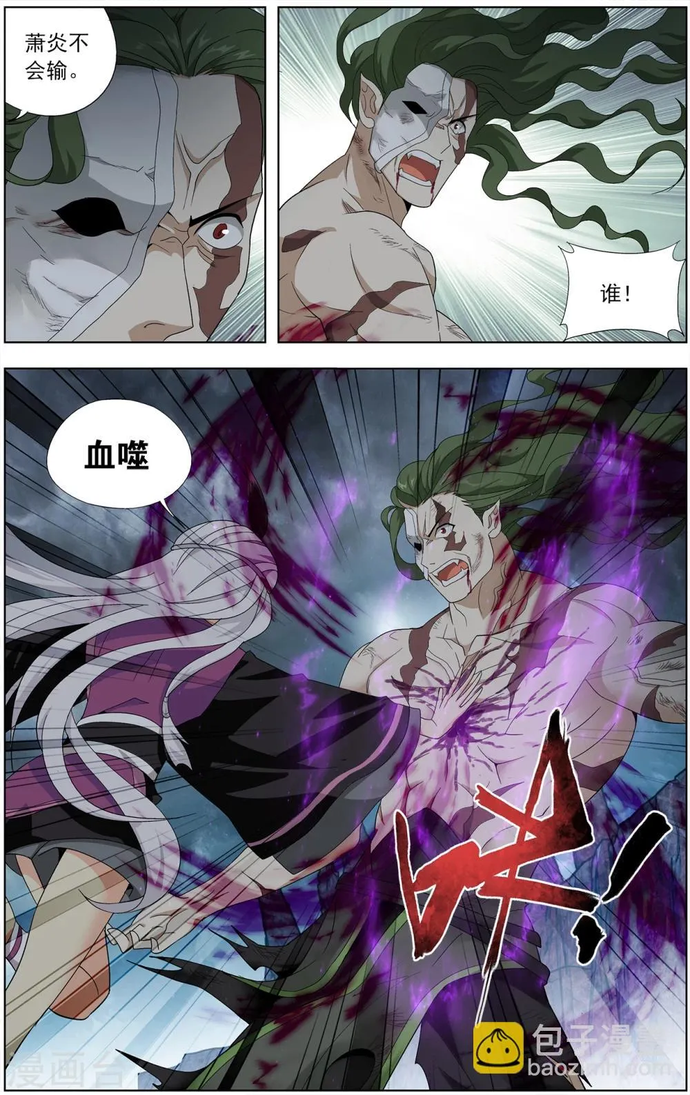第636话 五灵暴走（下） 第6页
