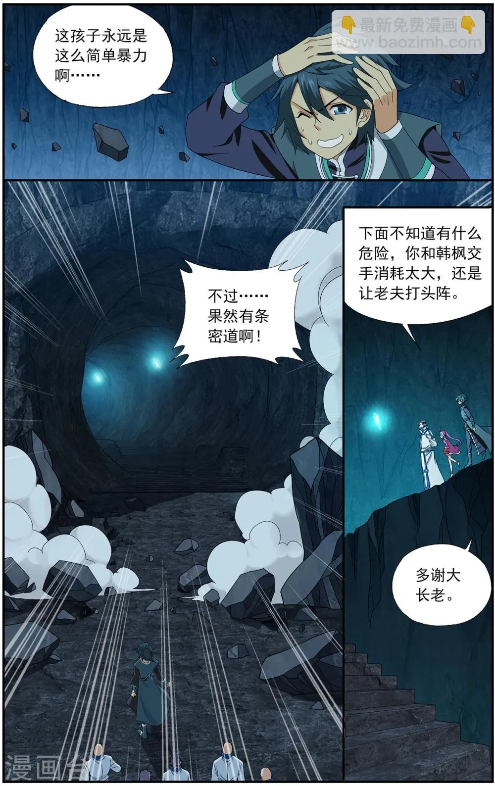 第638话 天妖傀（中） 第5页