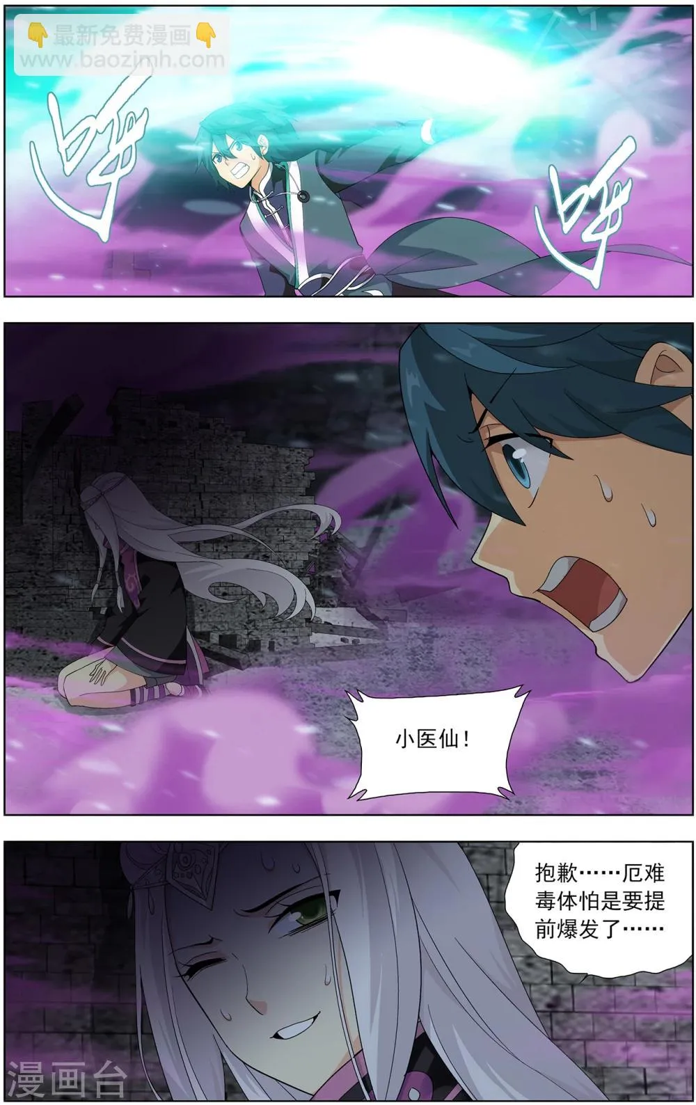 第641话 破毒厄（中） 第7页
