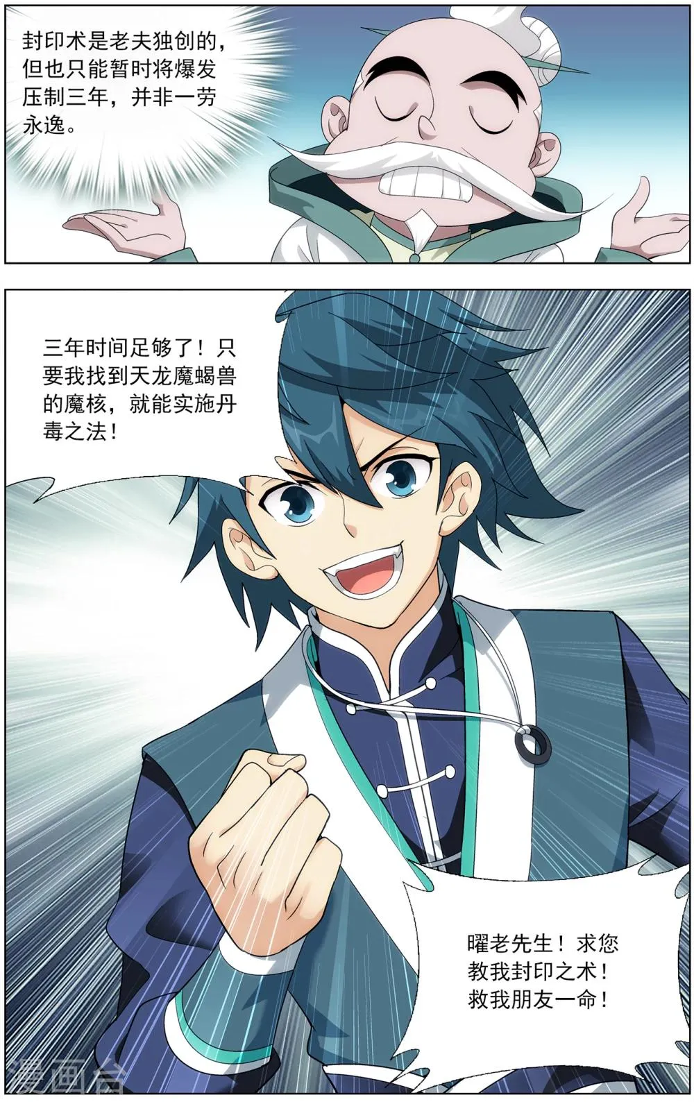第642话 破毒厄（下） 第4页