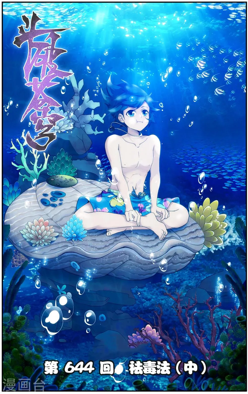 第644话 祛毒法（中） 第1页