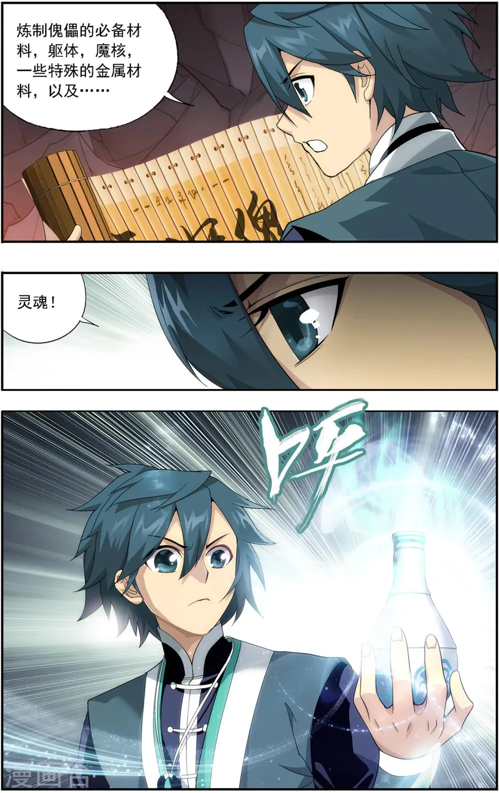 第647话 地魔傀儡（中） 第4页