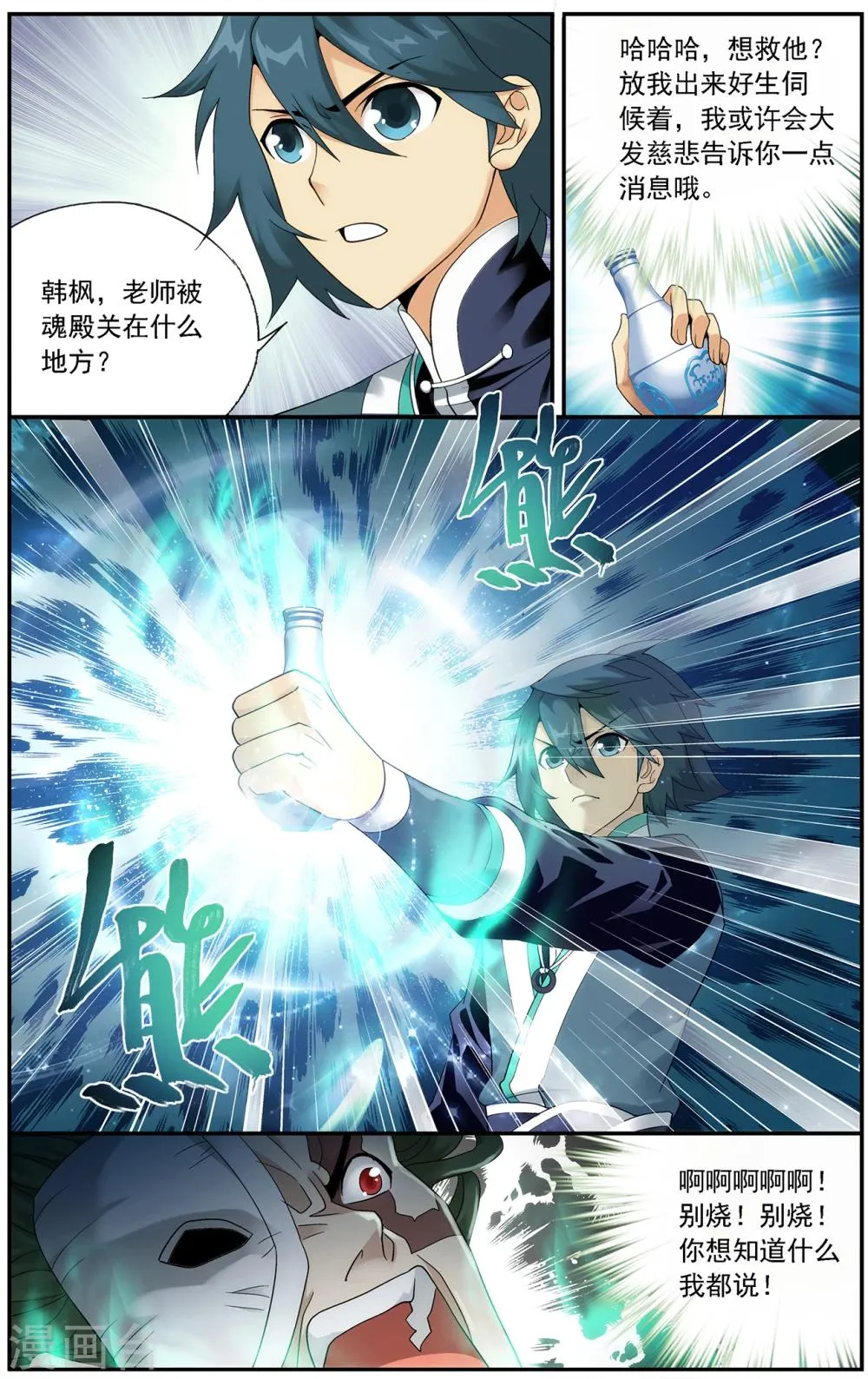 第647话 地魔傀儡（中） 第5页
