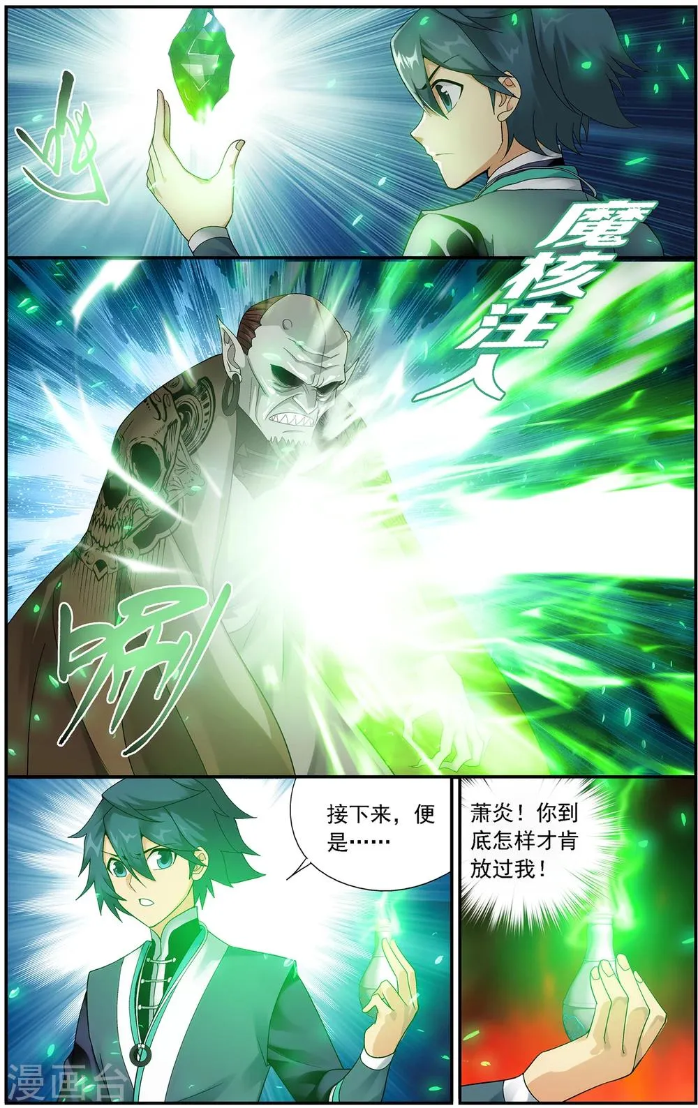 第647话 地魔傀儡（中） 第8页