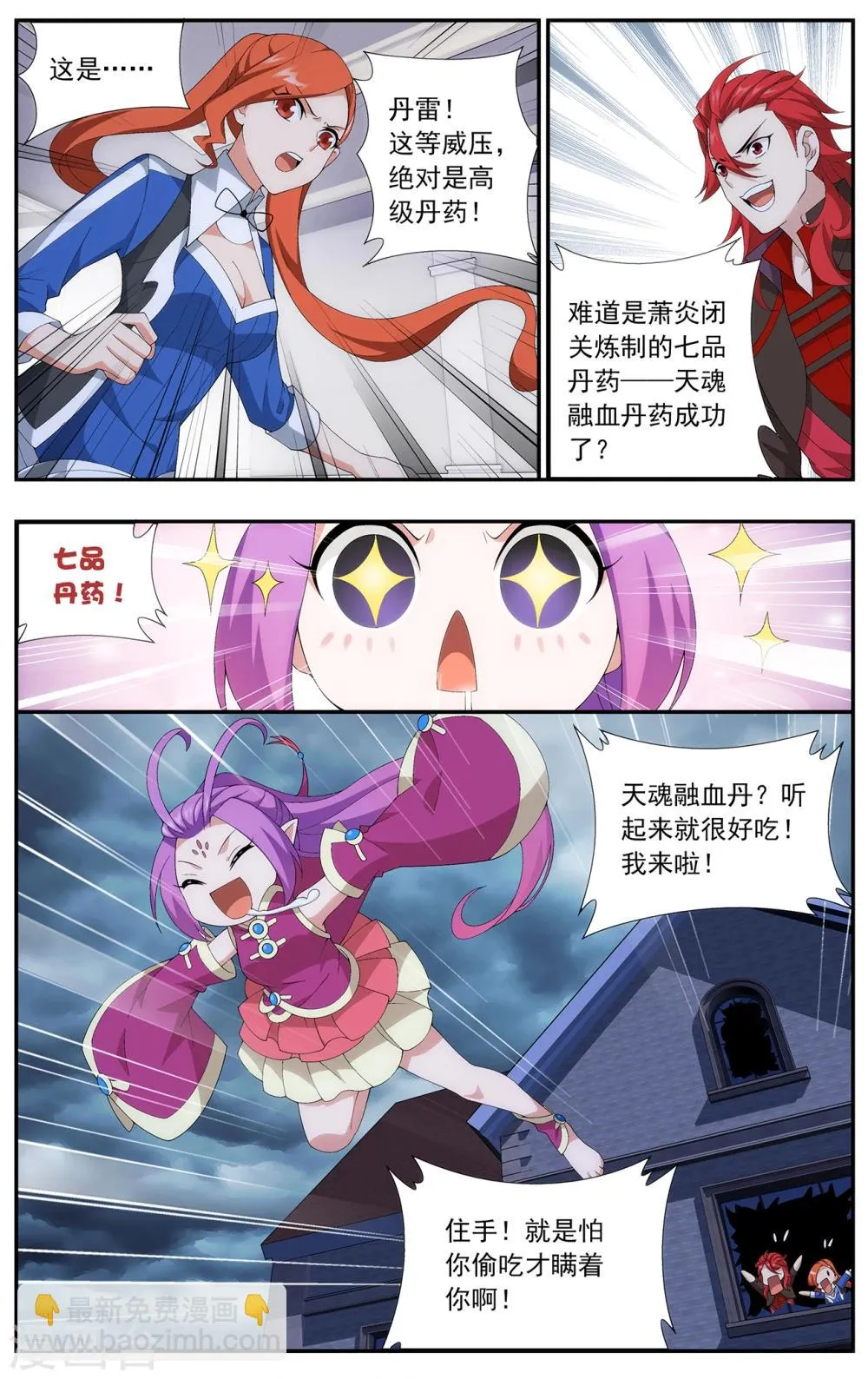 第649话 天涯城（上） 第5页