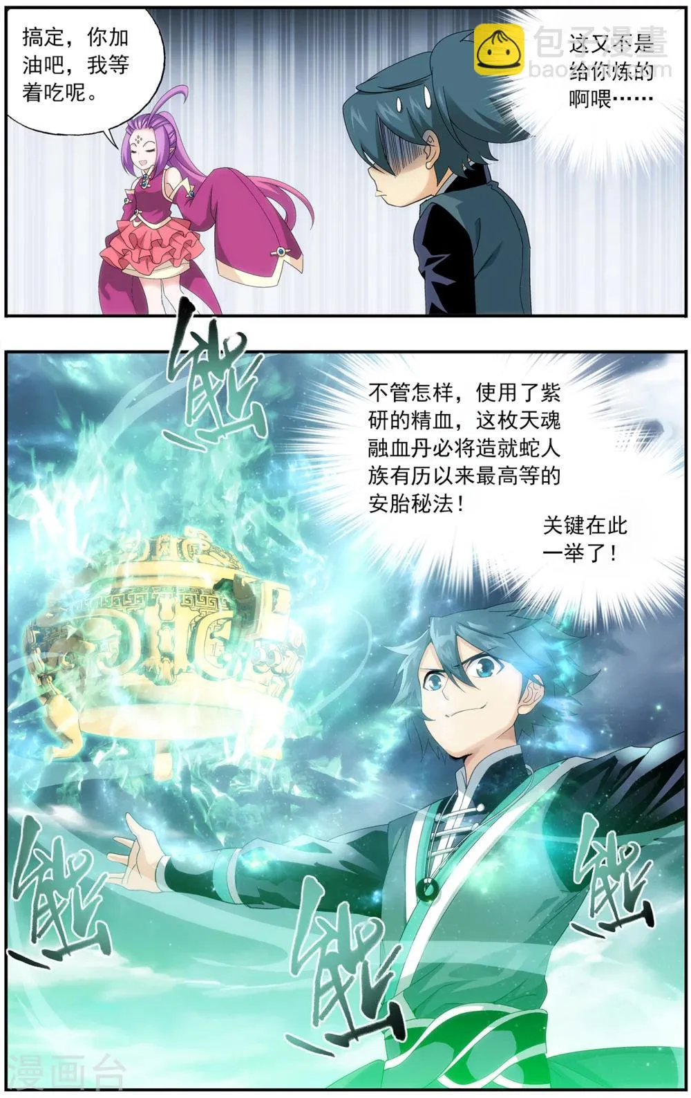 第650话 天涯城（中） 第4页