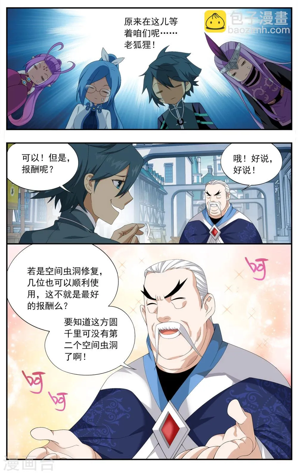 第653话 空间虫洞（中） 第6页