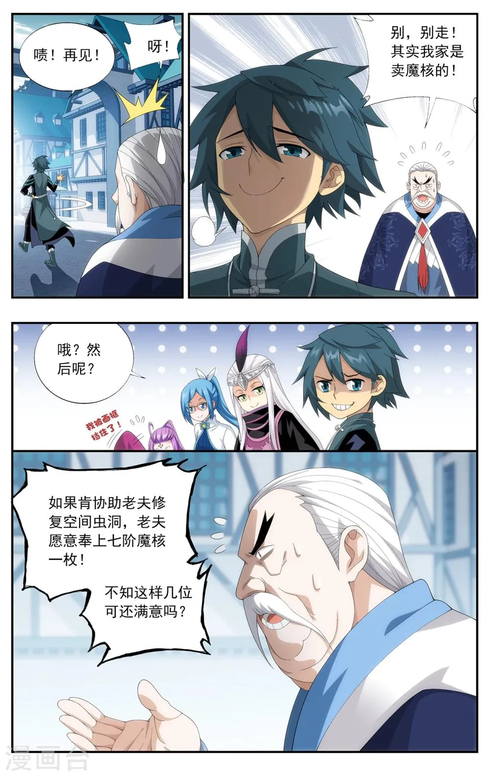 第653话 空间虫洞（中） 第7页