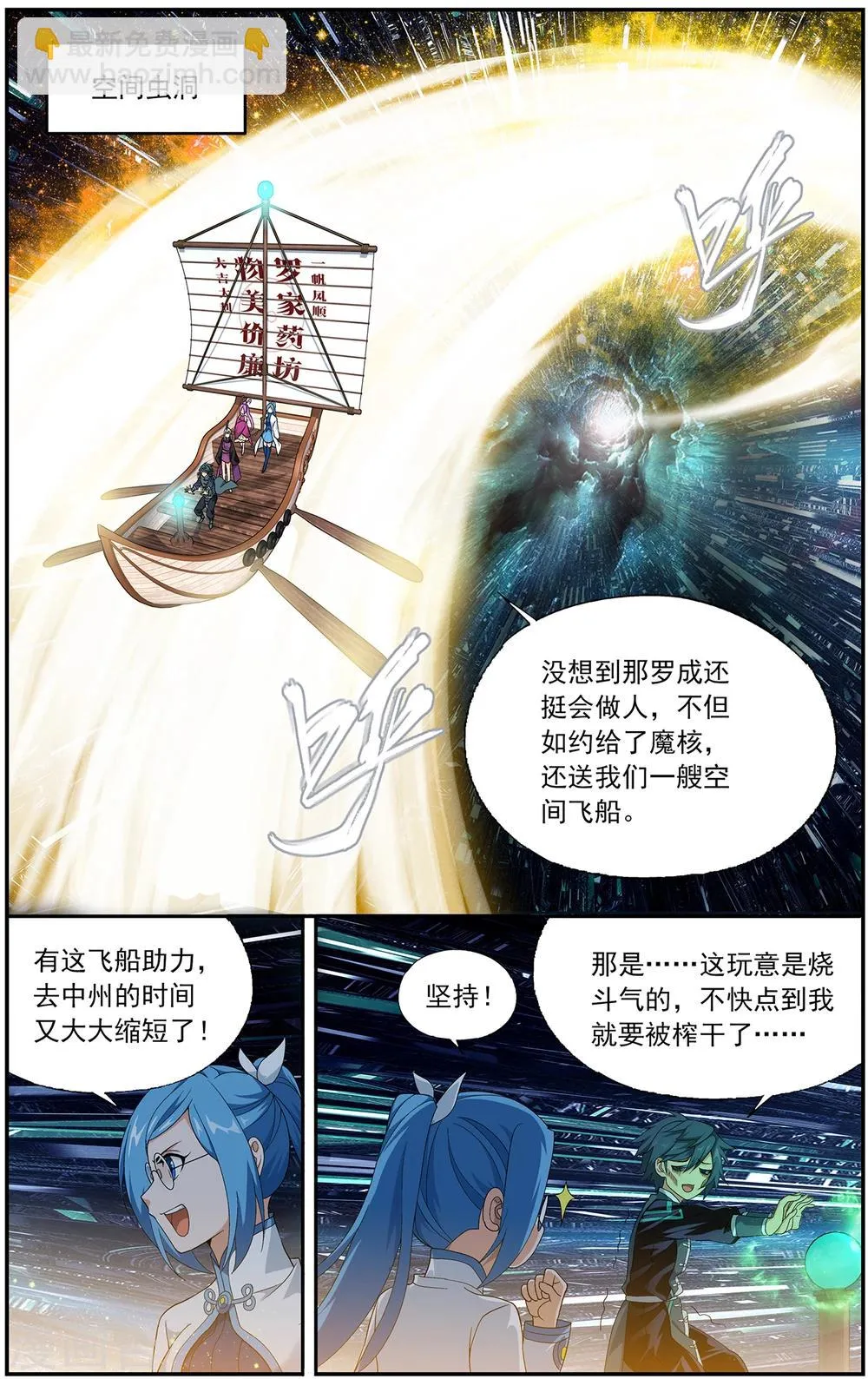 第654话 空间虫洞（下） 第2页
