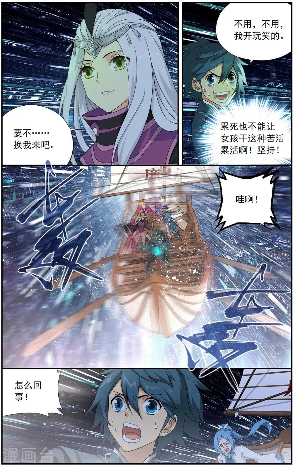 第654话 空间虫洞（下） 第3页