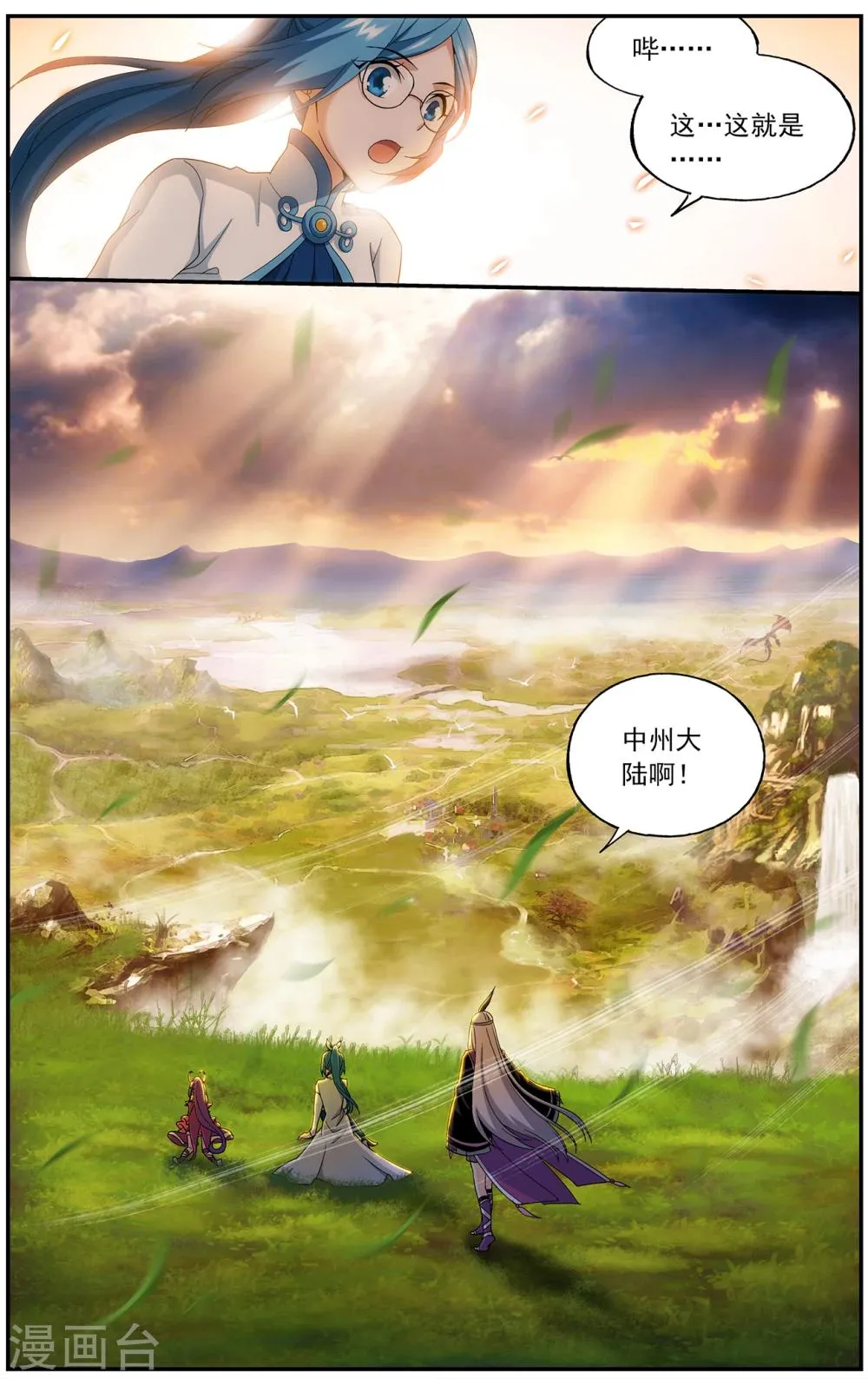第655话 中州大陆（上） 第9页