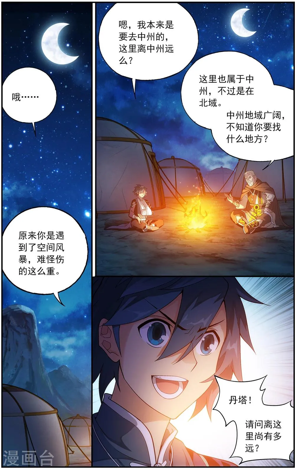 第657话 中州大陆（下） 第6页