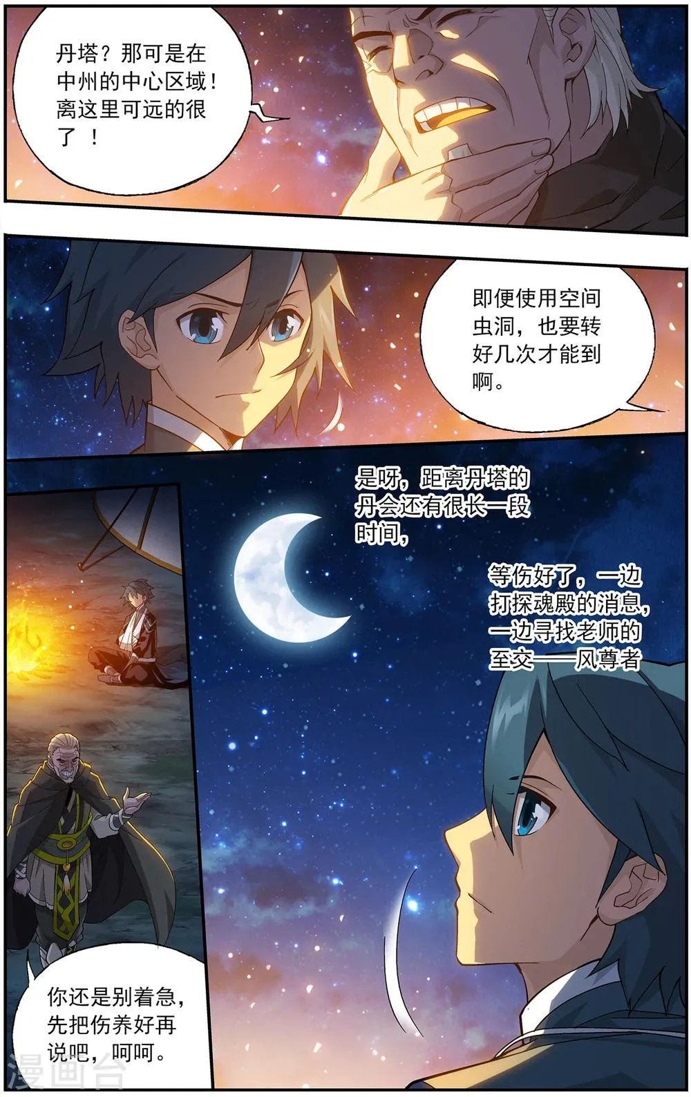 第657话 中州大陆（下） 第7页