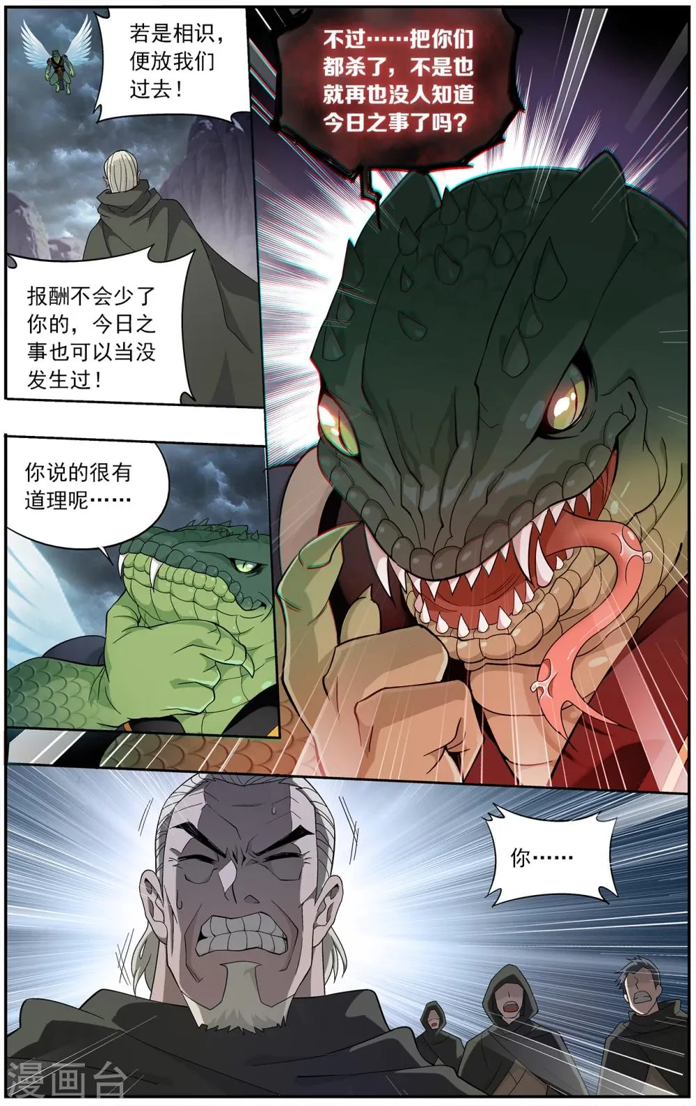 第659话 隐藏的高手（中） 第4页