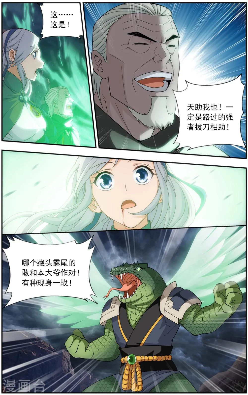 第659话 隐藏的高手（中） 第6页