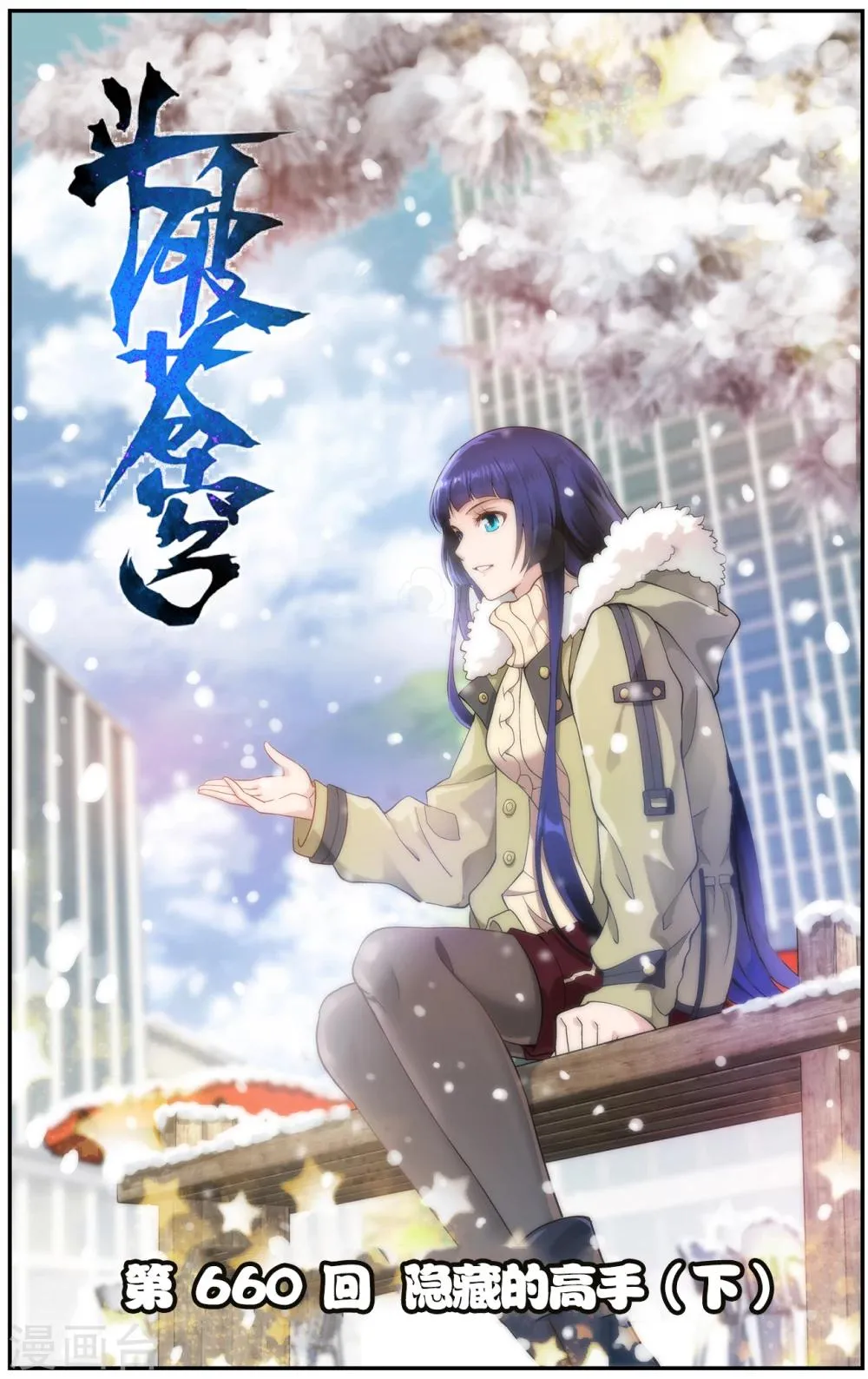 第660话 隐藏的高手（下） 第1页