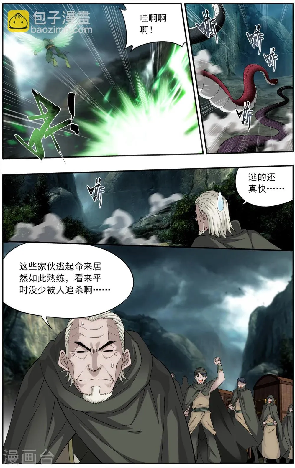 第660话 隐藏的高手（下） 第4页