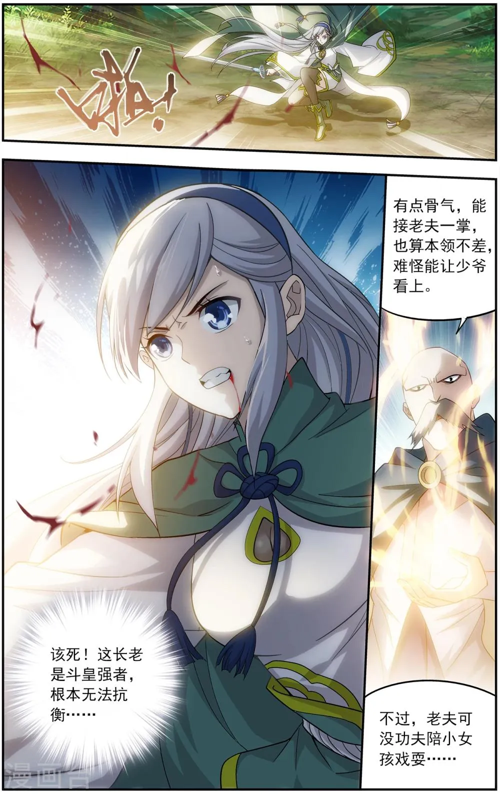 第662话 旧雨新知（中） 第6页