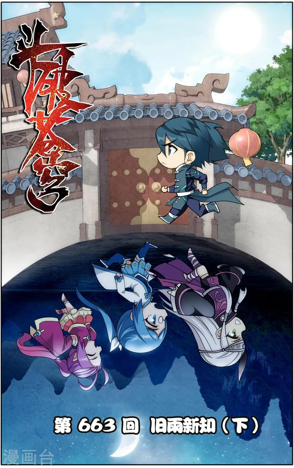 第663话 旧雨新知（下） 第1页