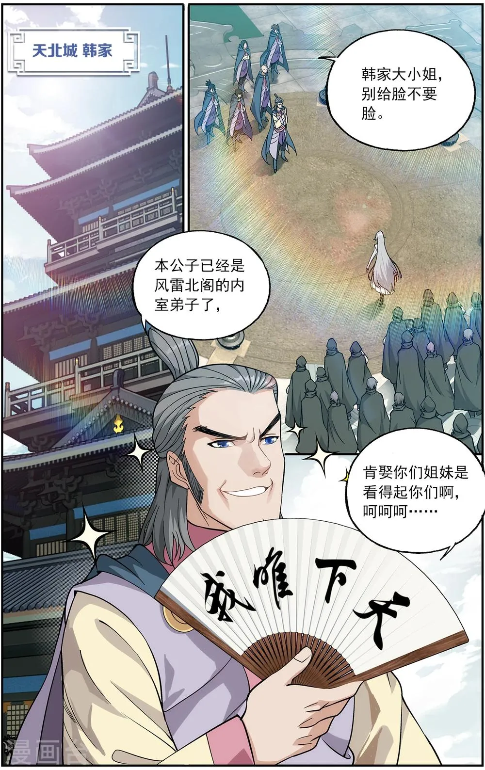 第663话 旧雨新知（下） 第4页