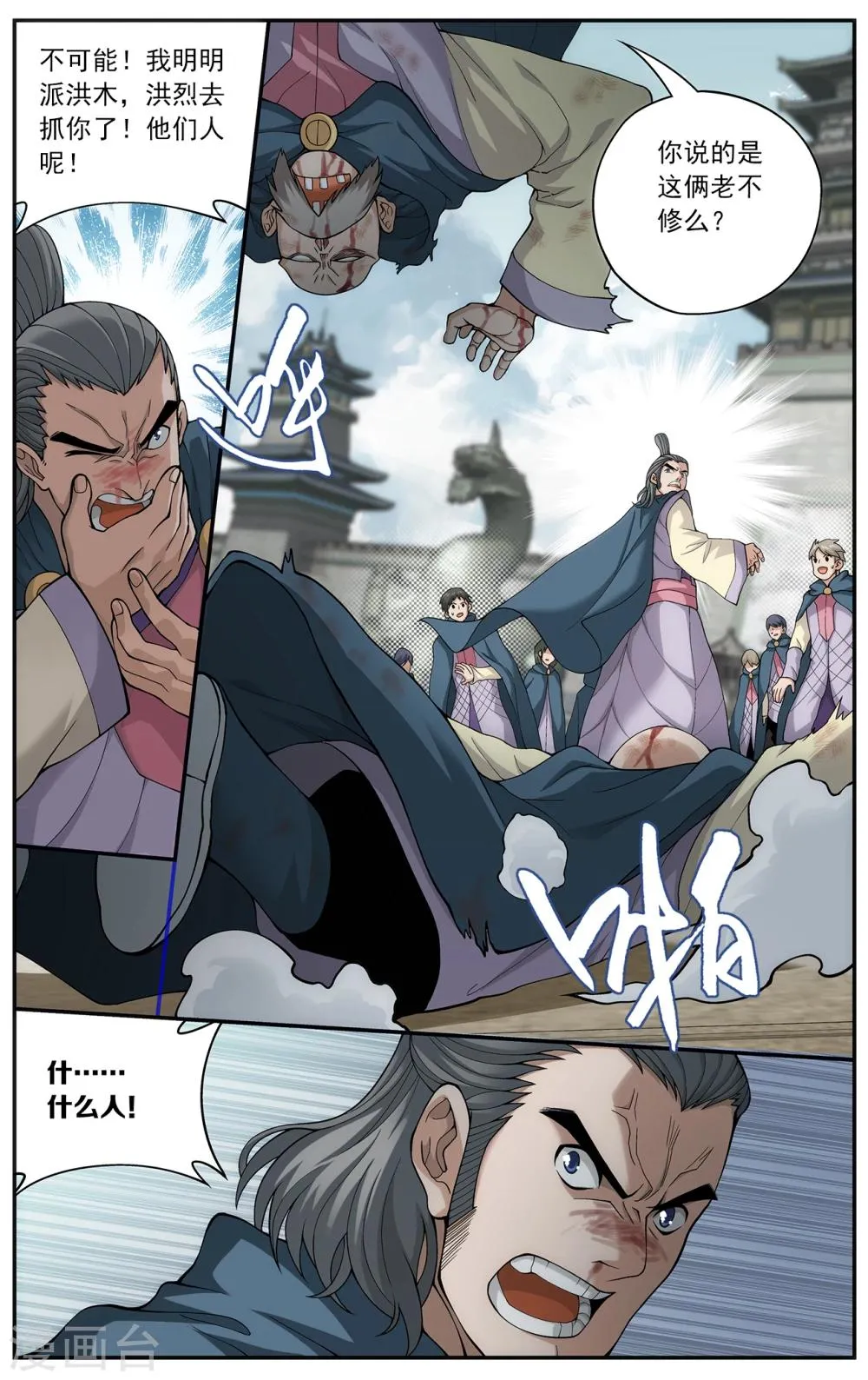 第663话 旧雨新知（下） 第7页