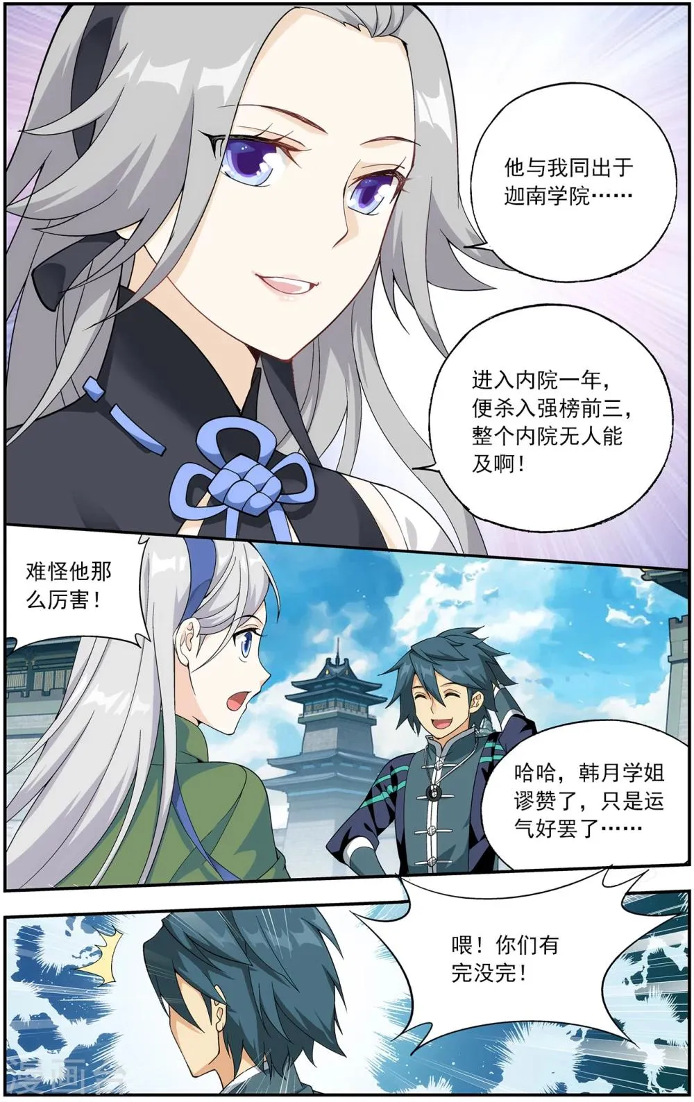 第664话 雷暴（上） 第3页