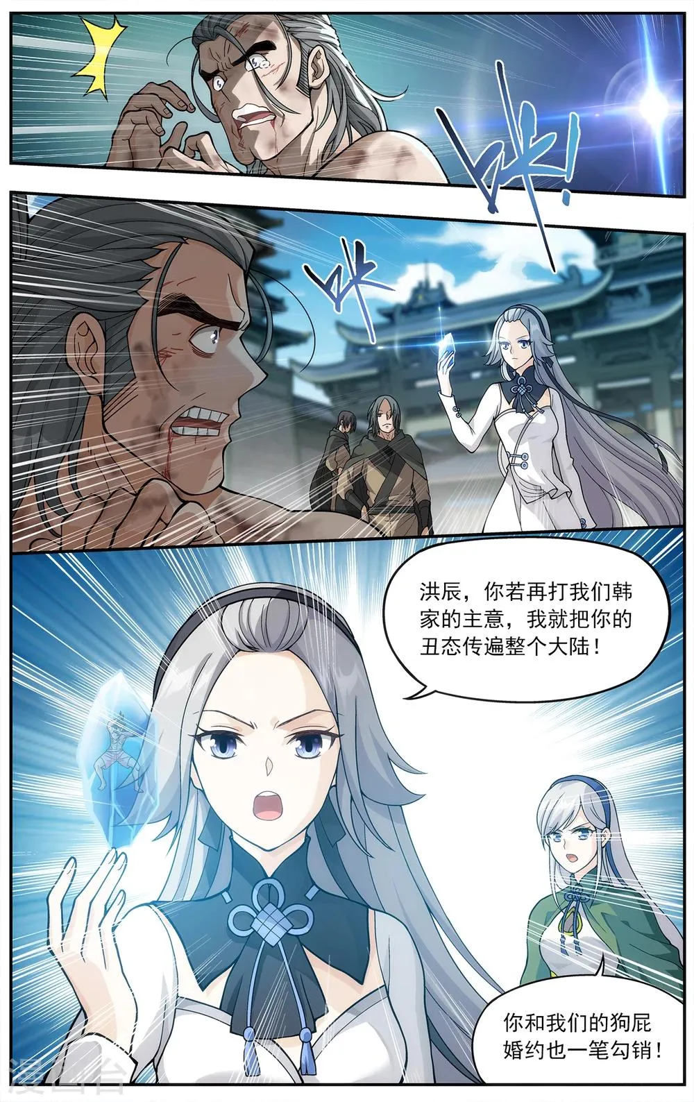 第667话 风雷动（上） 第4页
