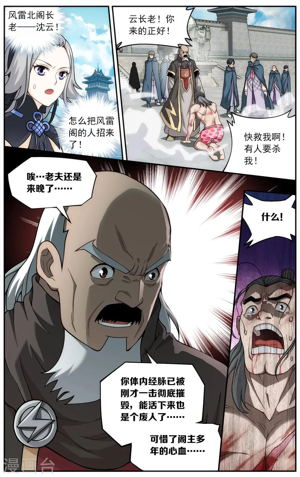 第668话 风雷动（中） 第3页