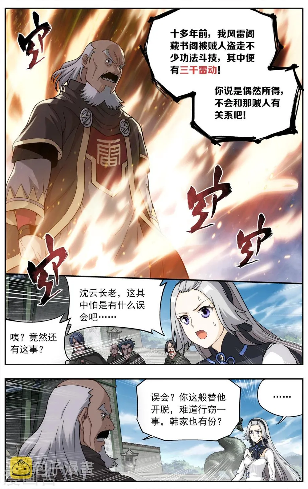 第668话 风雷动（中） 第5页