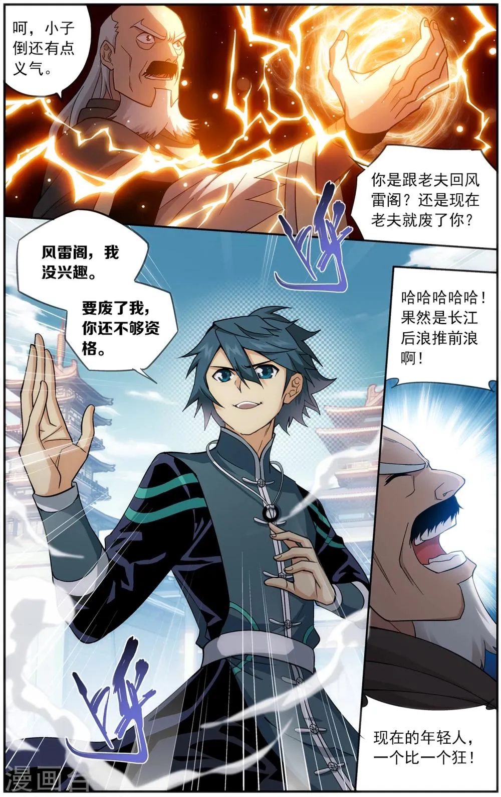 第669话 风雷动（下） 第2页