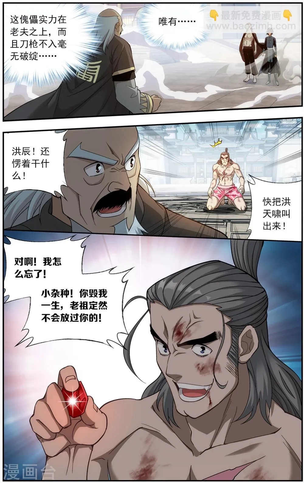 第669话 风雷动（下） 第6页