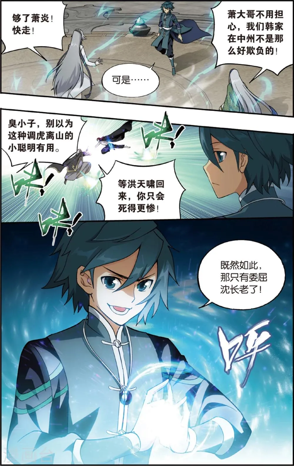 第671话 洪宗老祖（中） 第2页