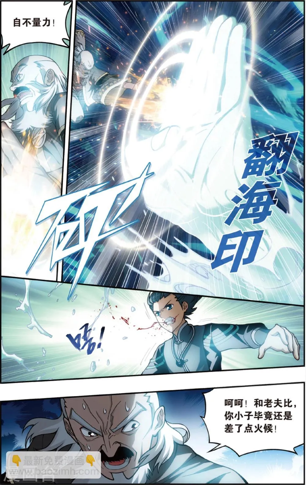 第671话 洪宗老祖（中） 第3页