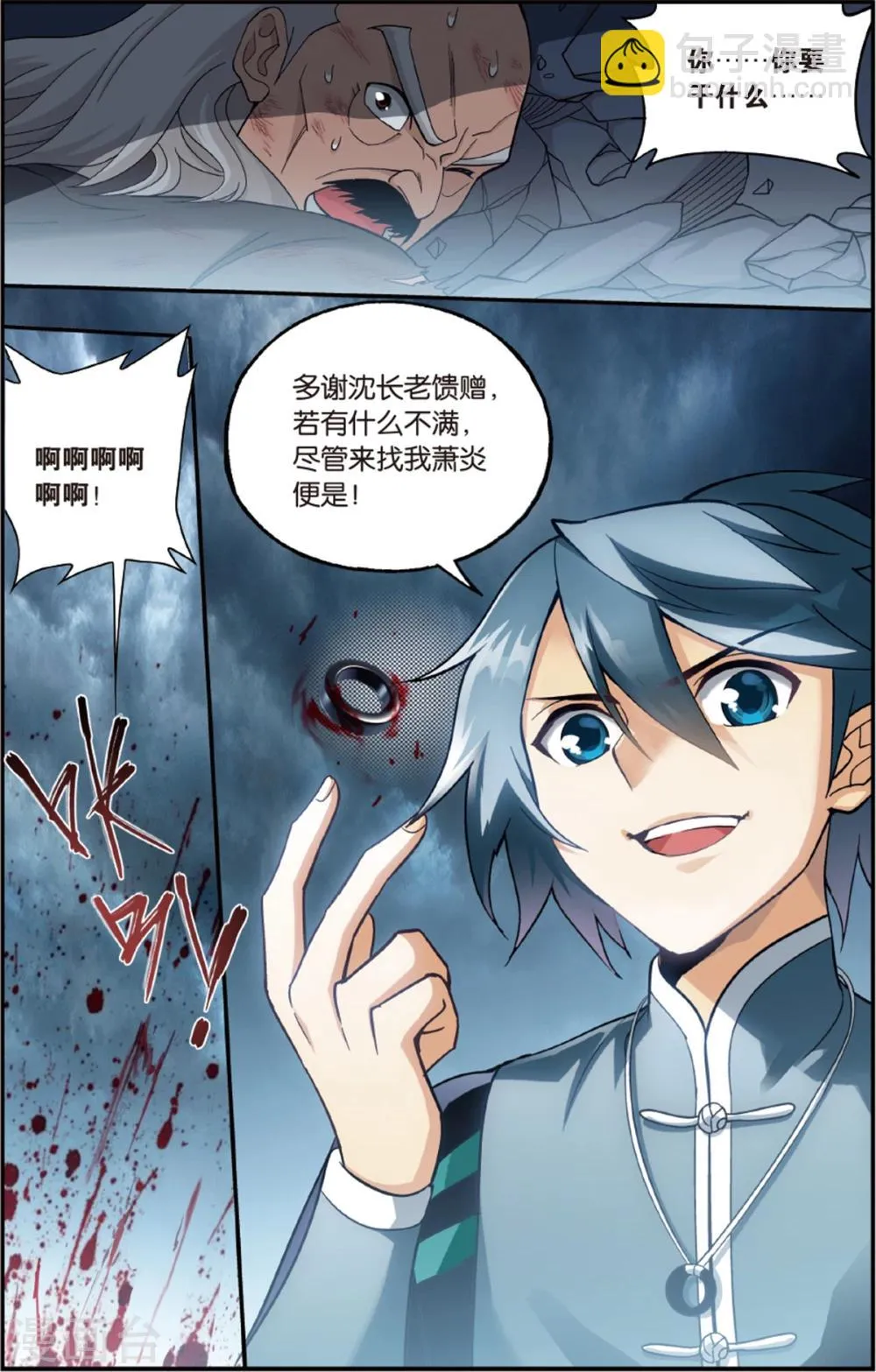 第671话 洪宗老祖（中） 第6页