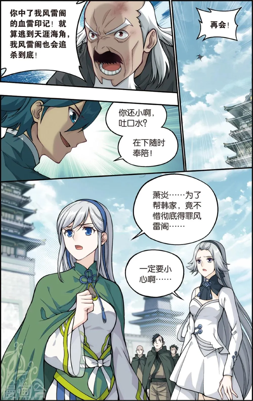第671话 洪宗老祖（中） 第8页