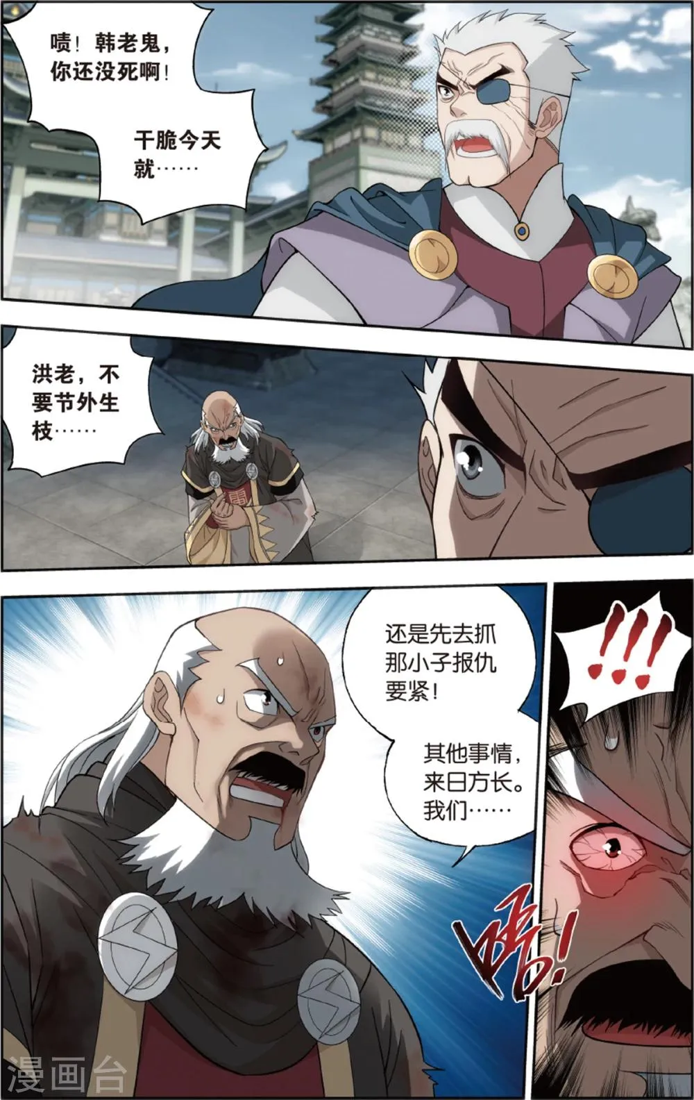 第672话 洪宗老祖（下） 第5页