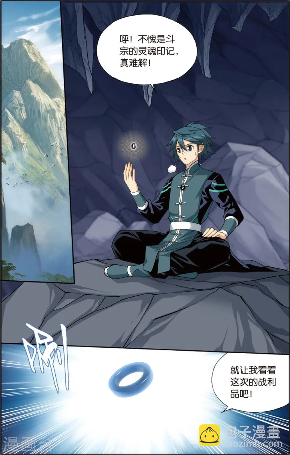 第672话 洪宗老祖（下） 第7页