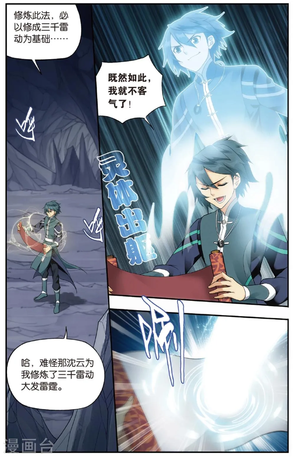 第673话 三千雷幻身（上） 第3页