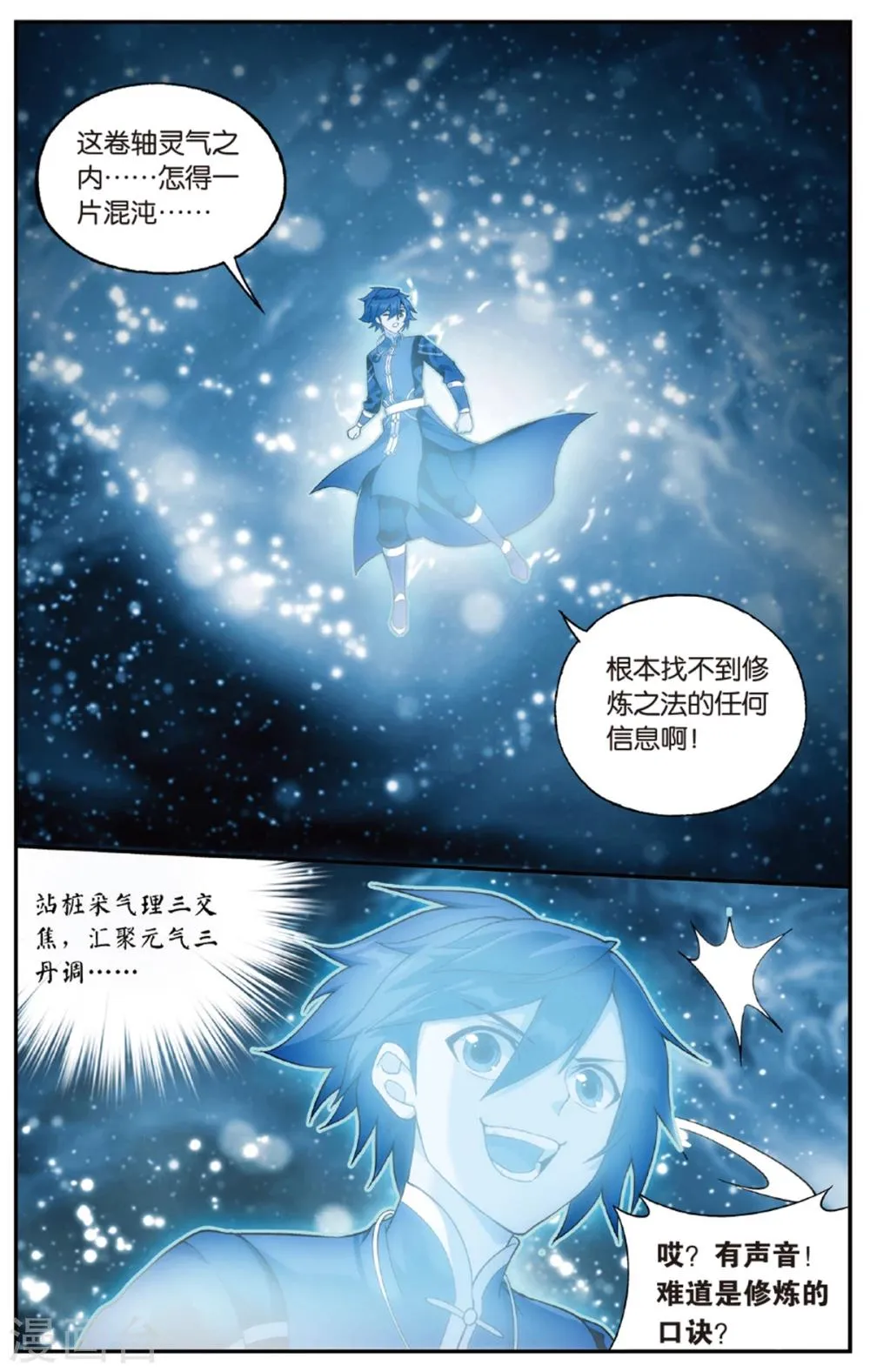第673话 三千雷幻身（上） 第4页