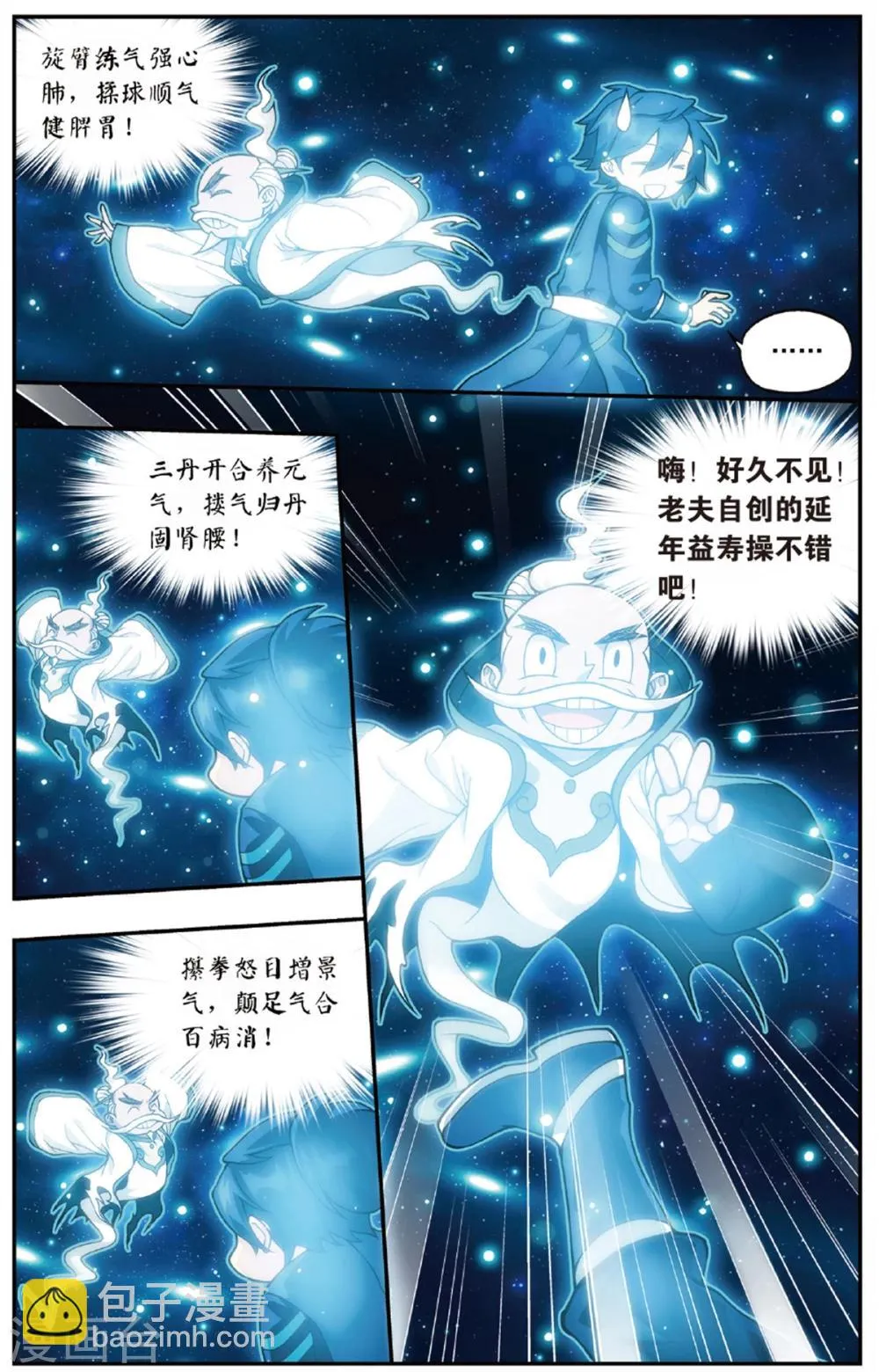 第673话 三千雷幻身（上） 第5页