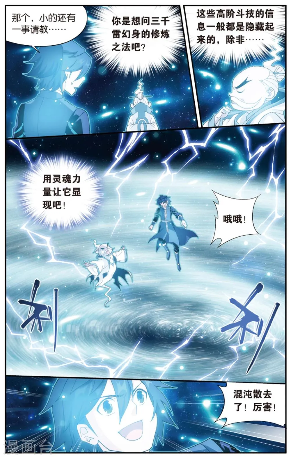 第673话 三千雷幻身（上） 第7页