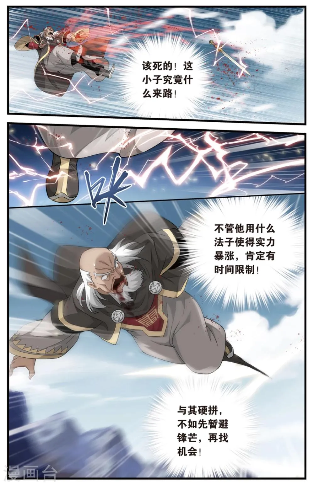 第675话 三千雷幻身（下） 第3页
