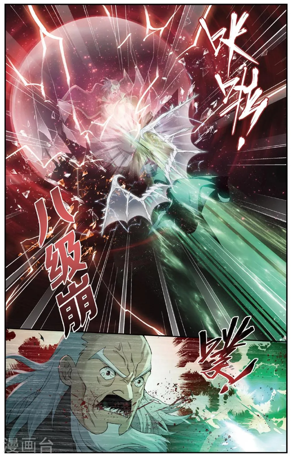 第675话 三千雷幻身（下） 第6页